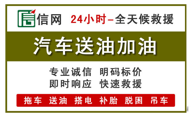 东阿附近汽车应急送油电话