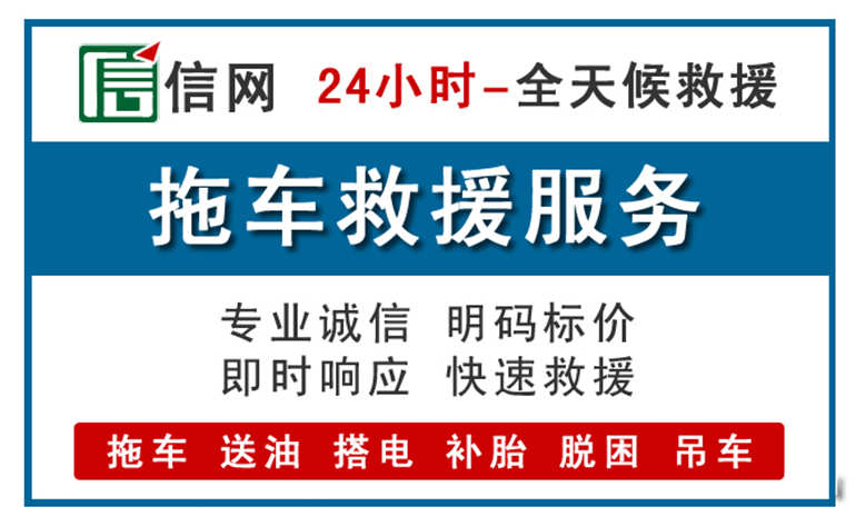 东阿附近24小时汽车救援电话