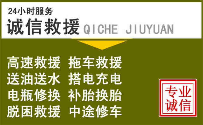 东阿24小时汽车搭电电话