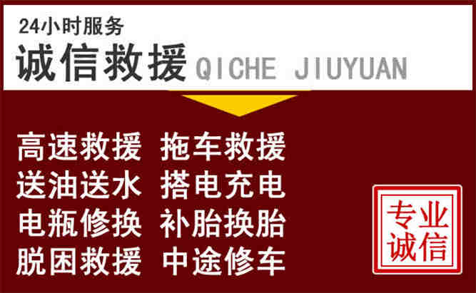 东阿24小时拖车电话